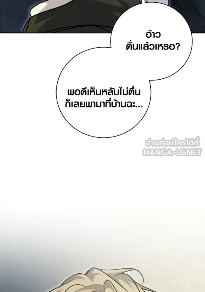 Aura of a Genius Actor ออร่าของนักแสดงอัจฉริยะ - หน้า 83