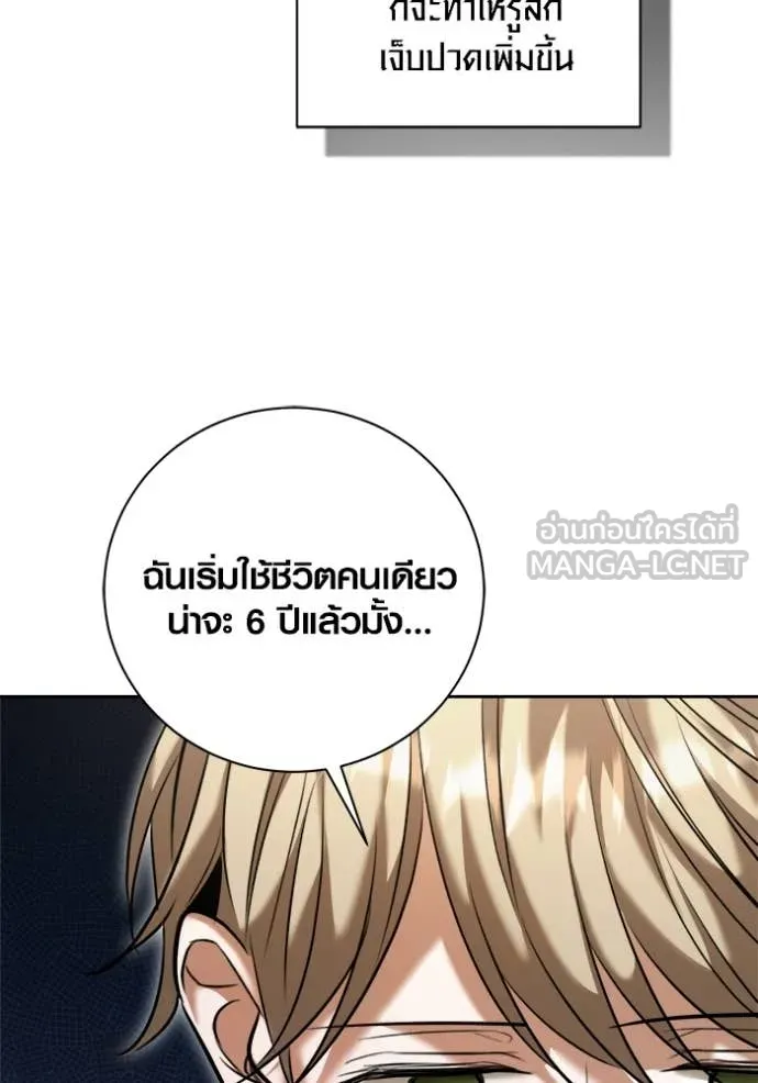 Aura of a Genius Actor ออร่าของนักแสดงอัจฉริยะ - หน้า 96