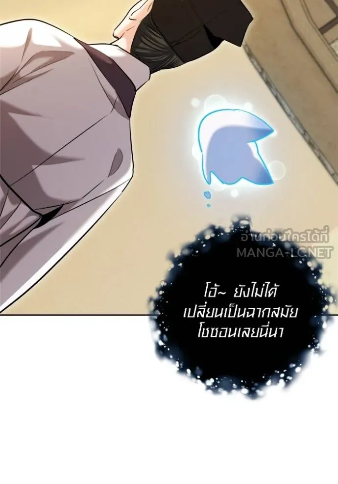 Aura of a Genius Actor ออร่าของนักแสดงอัจฉริยะ - หน้า 103