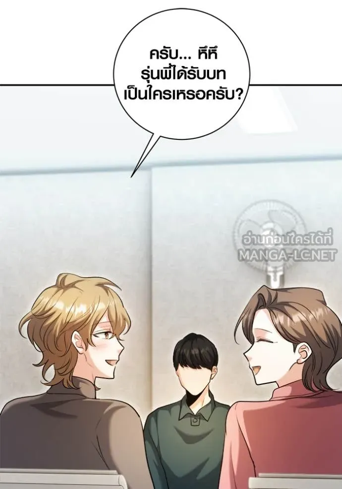 Aura of a Genius Actor ออร่าของนักแสดงอัจฉริยะ - หน้า 11