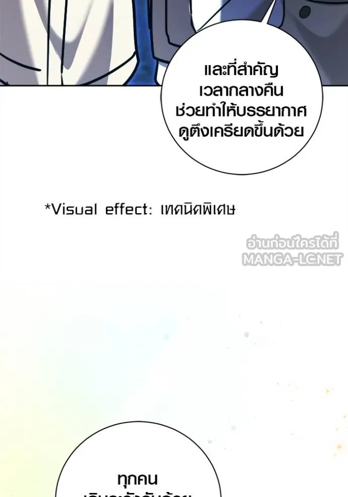 Aura of a Genius Actor ออร่าของนักแสดงอัจฉริยะ - หน้า 145