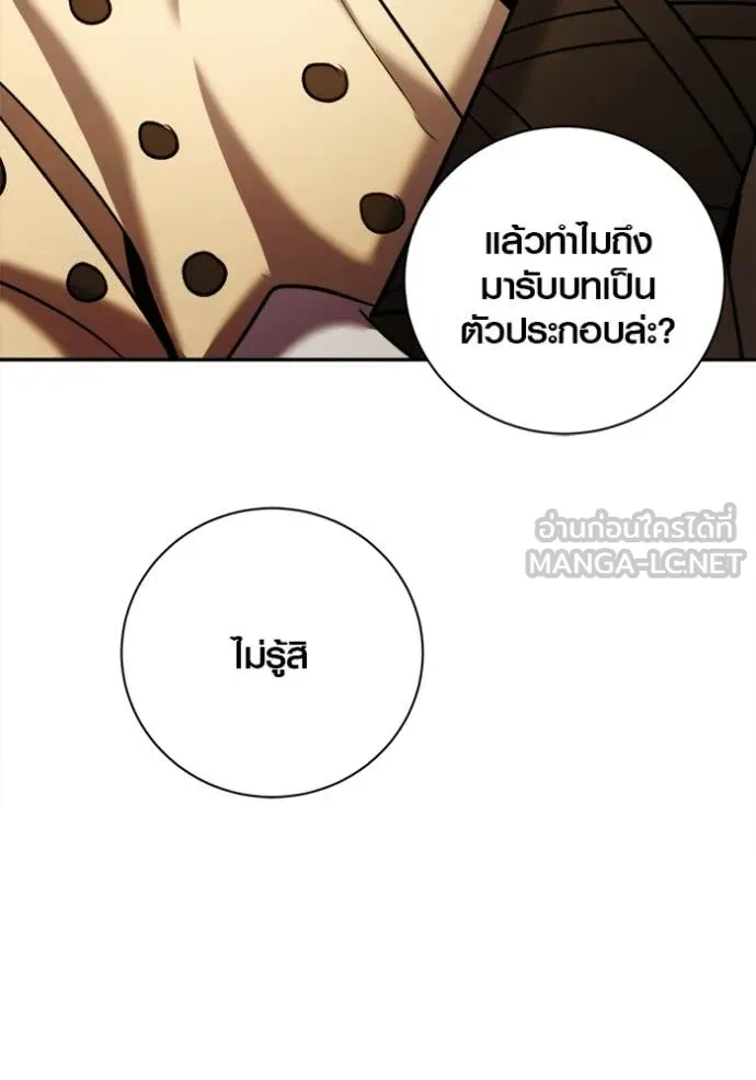 Aura of a Genius Actor ออร่าของนักแสดงอัจฉริยะ - หน้า 151