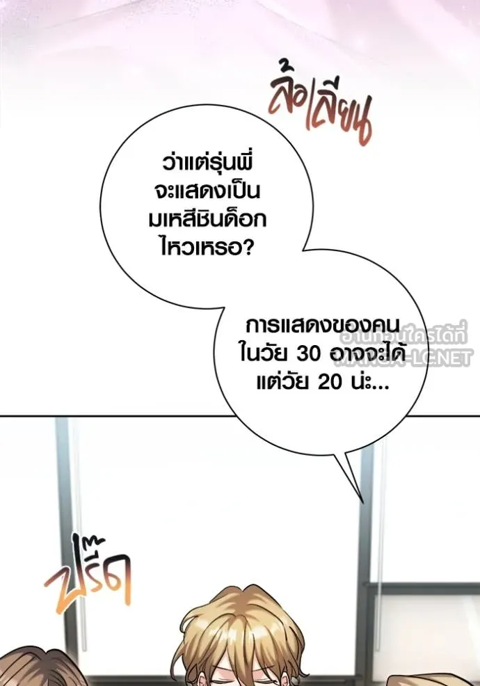 Aura of a Genius Actor ออร่าของนักแสดงอัจฉริยะ - หน้า 17