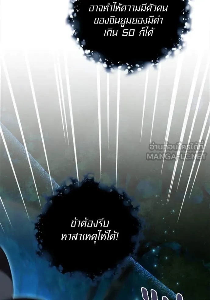 Aura of a Genius Actor ออร่าของนักแสดงอัจฉริยะ - หน้า 174