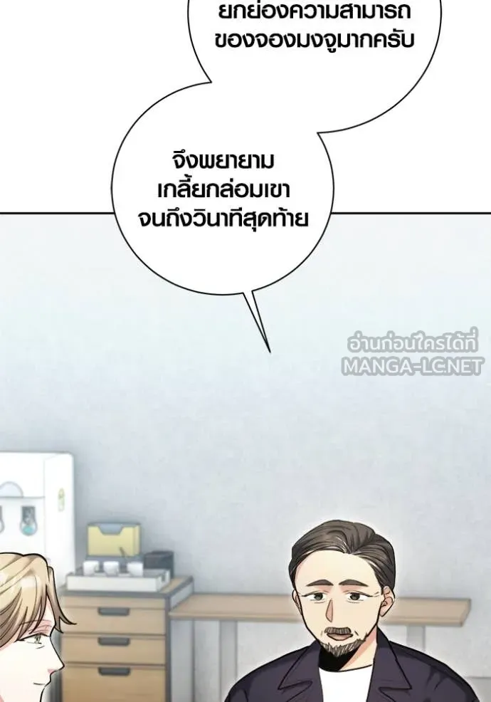 Aura of a Genius Actor ออร่าของนักแสดงอัจฉริยะ - หน้า 30