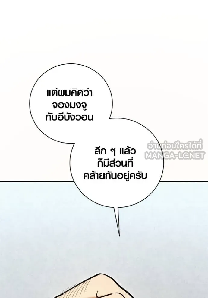 Aura of a Genius Actor ออร่าของนักแสดงอัจฉริยะ - หน้า 32
