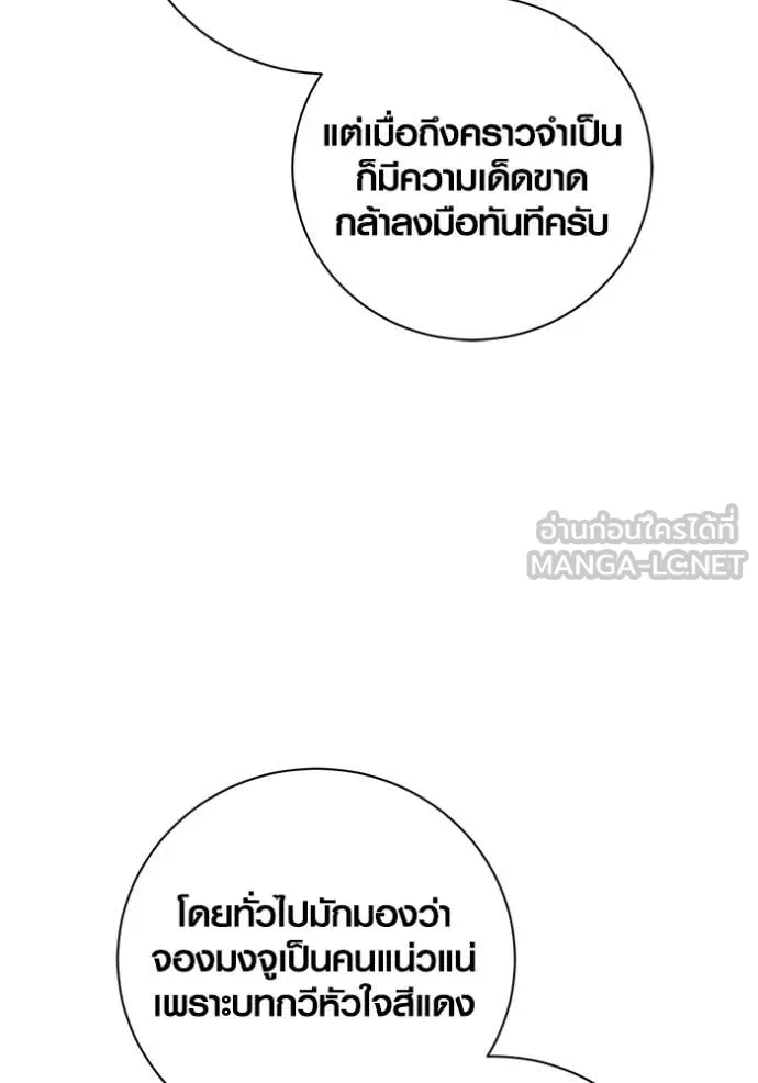 Aura of a Genius Actor ออร่าของนักแสดงอัจฉริยะ - หน้า 34