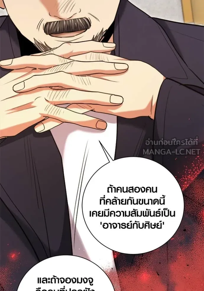 Aura of a Genius Actor ออร่าของนักแสดงอัจฉริยะ - หน้า 38