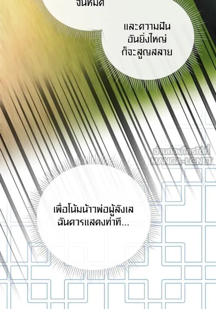 Aura of a Genius Actor ออร่าของนักแสดงอัจฉริยะ - หน้า 51