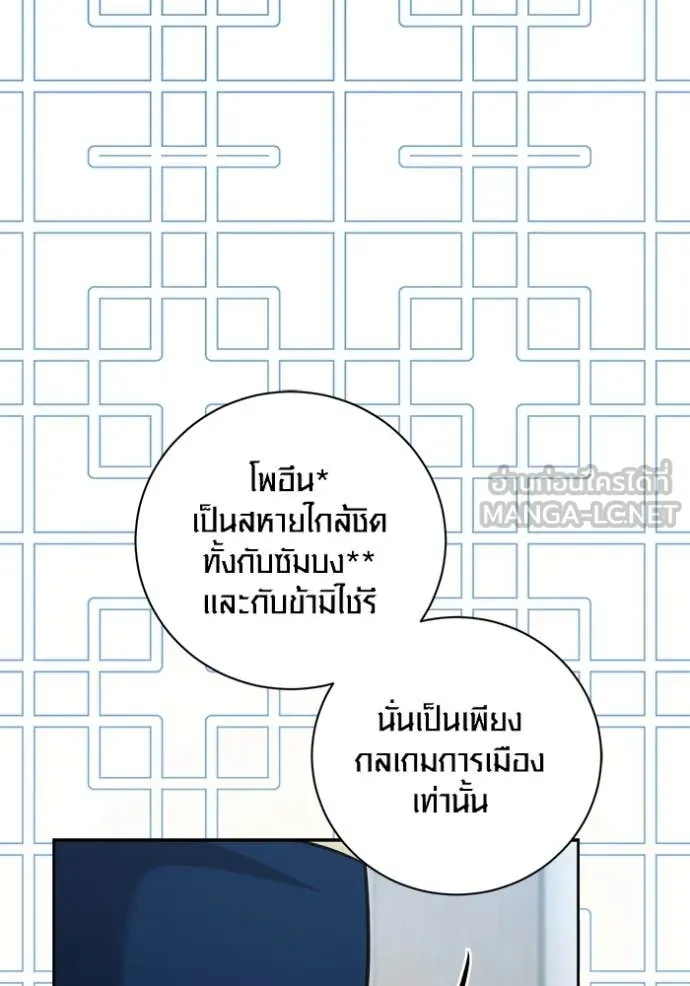 Aura of a Genius Actor ออร่าของนักแสดงอัจฉริยะ - หน้า 57