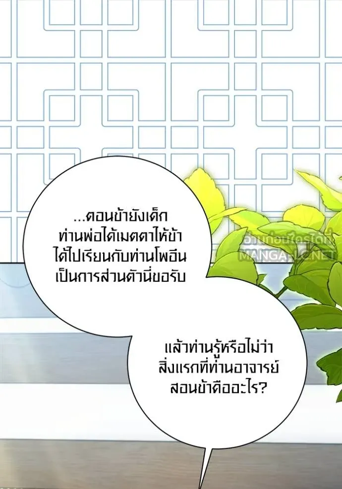 Aura of a Genius Actor ออร่าของนักแสดงอัจฉริยะ - หน้า 59