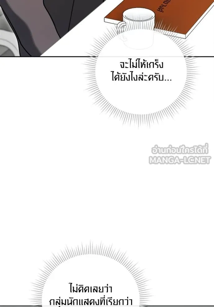 Aura of a Genius Actor ออร่าของนักแสดงอัจฉริยะ - หน้า 6