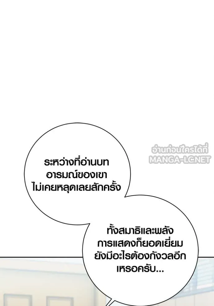 Aura of a Genius Actor ออร่าของนักแสดงอัจฉริยะ - หน้า 72