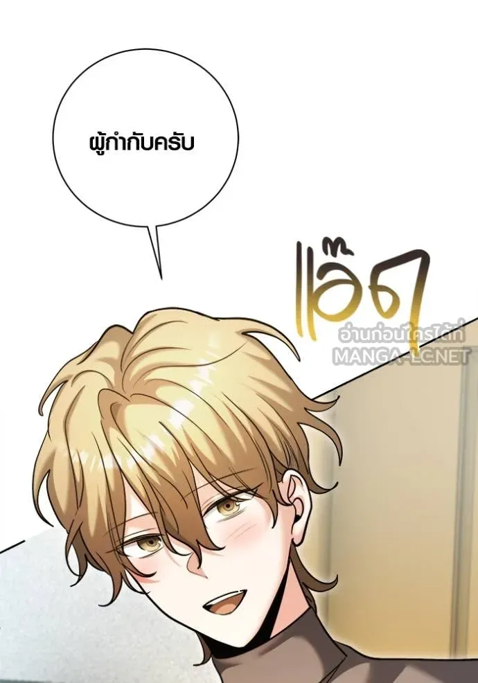 Aura of a Genius Actor ออร่าของนักแสดงอัจฉริยะ - หน้า 76