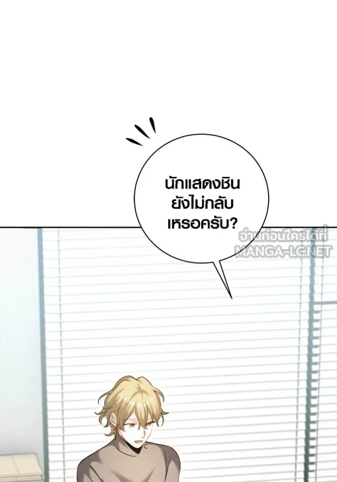 Aura of a Genius Actor ออร่าของนักแสดงอัจฉริยะ - หน้า 78