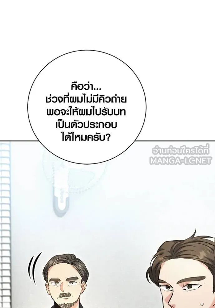 Aura of a Genius Actor ออร่าของนักแสดงอัจฉริยะ - หน้า 83