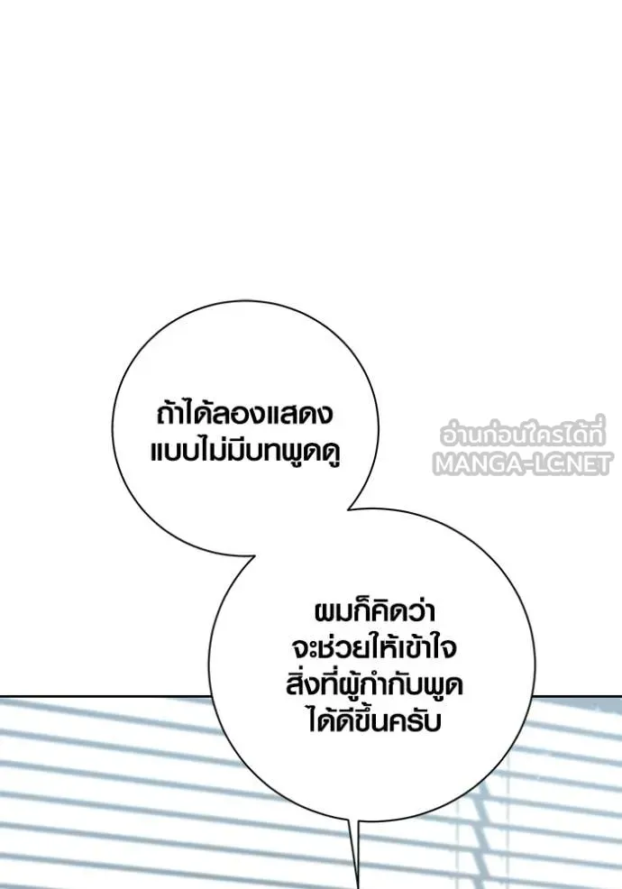 Aura of a Genius Actor ออร่าของนักแสดงอัจฉริยะ - หน้า 85