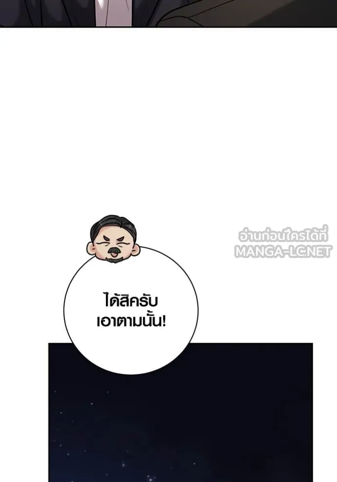 Aura of a Genius Actor ออร่าของนักแสดงอัจฉริยะ - หน้า 89