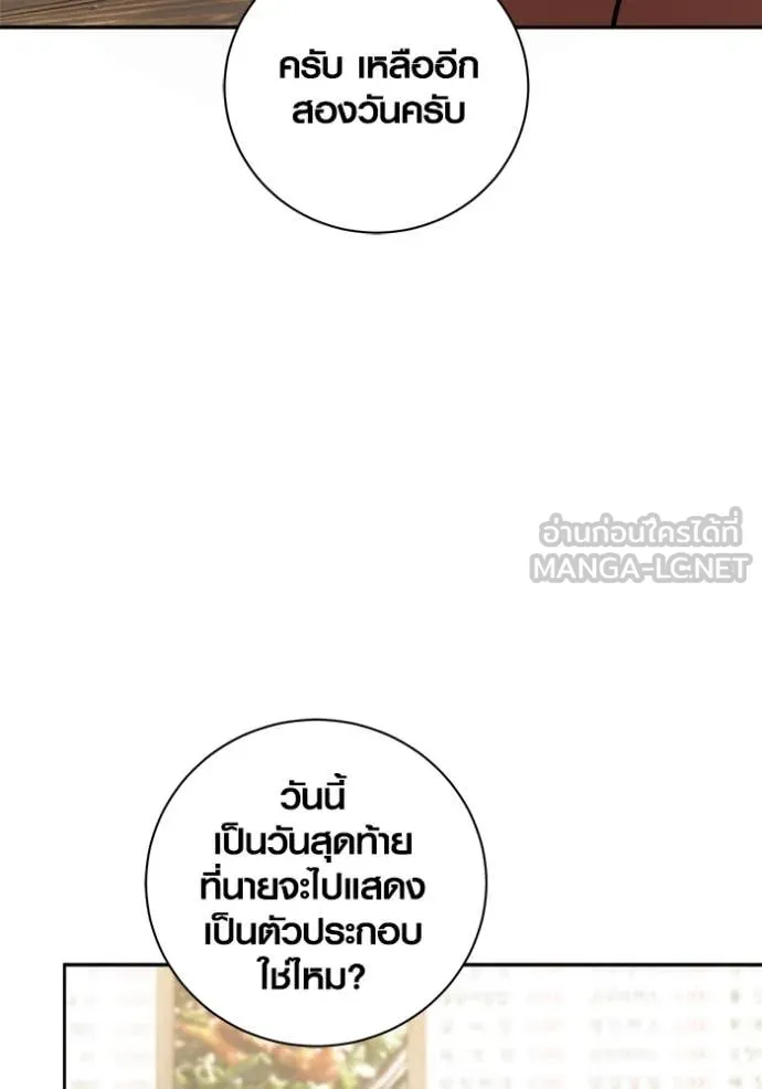 Aura of a Genius Actor ออร่าของนักแสดงอัจฉริยะ - หน้า 18