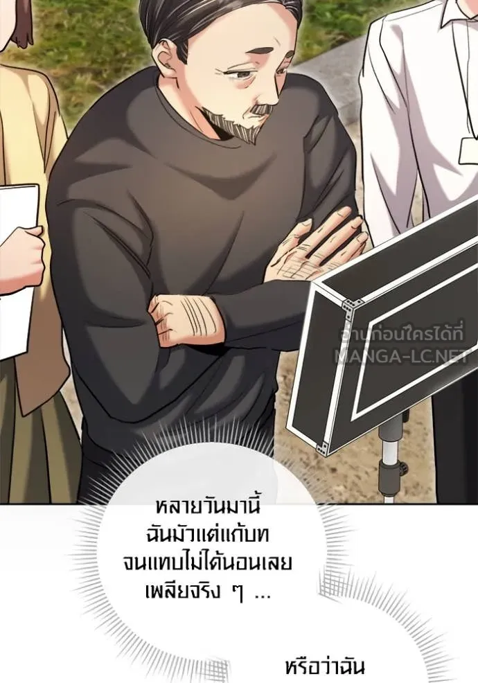 Aura of a Genius Actor ออร่าของนักแสดงอัจฉริยะ - หน้า 47