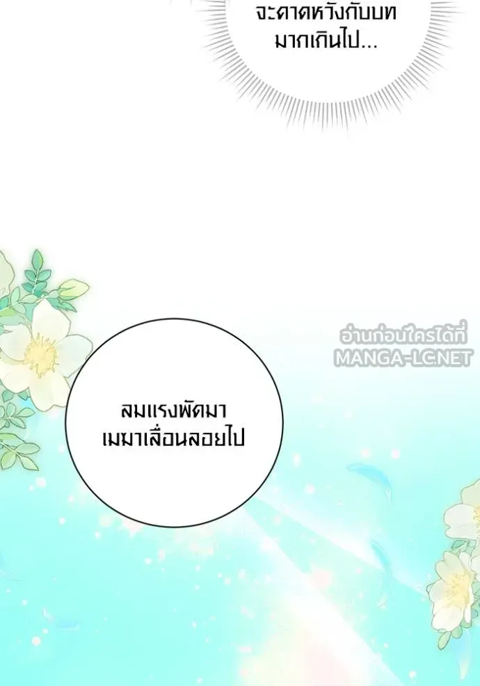 Aura of a Genius Actor ออร่าของนักแสดงอัจฉริยะ - หน้า 48
