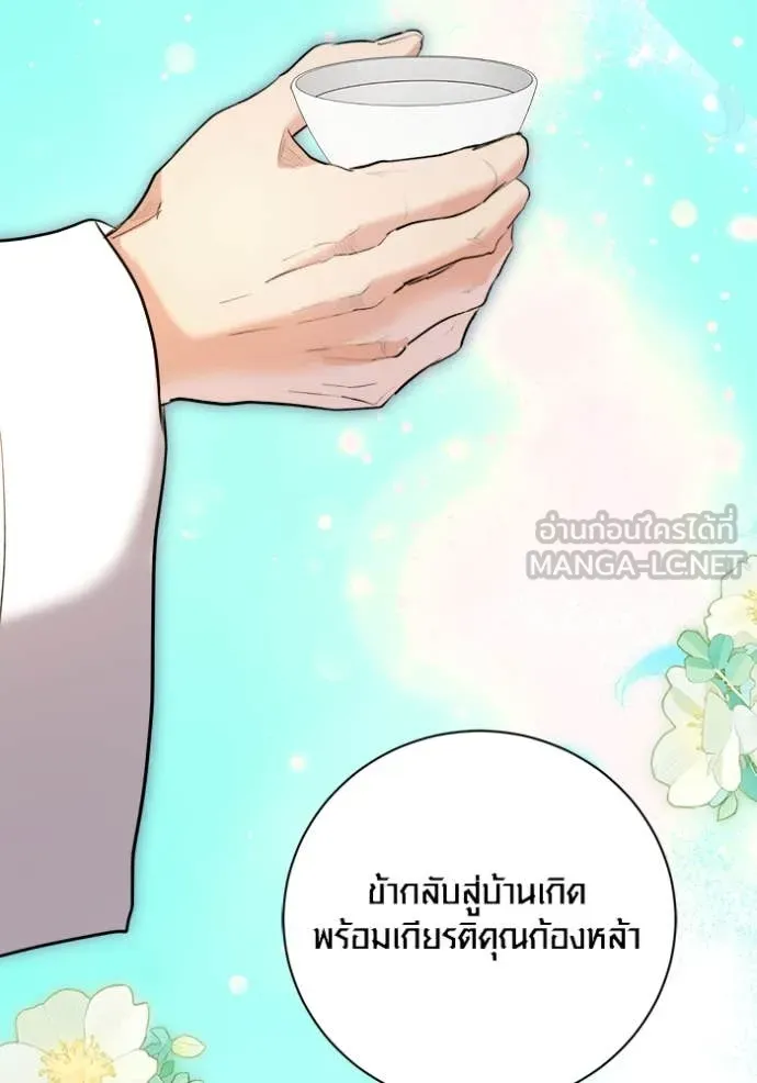 Aura of a Genius Actor ออร่าของนักแสดงอัจฉริยะ - หน้า 49