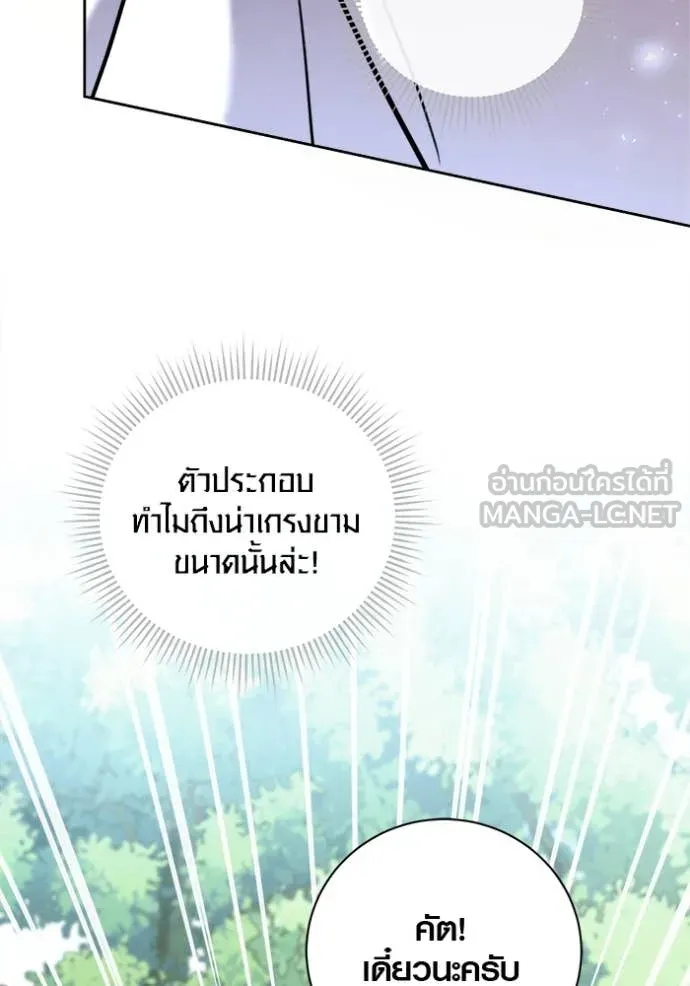 Aura of a Genius Actor ออร่าของนักแสดงอัจฉริยะ - หน้า 59