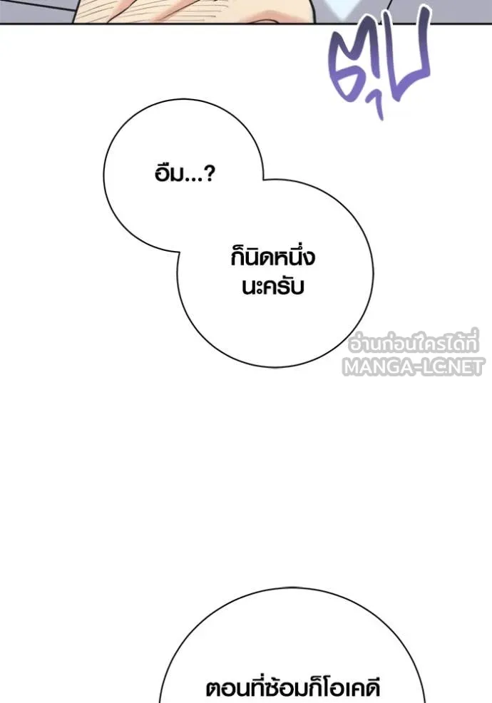 Aura of a Genius Actor ออร่าของนักแสดงอัจฉริยะ - หน้า 69
