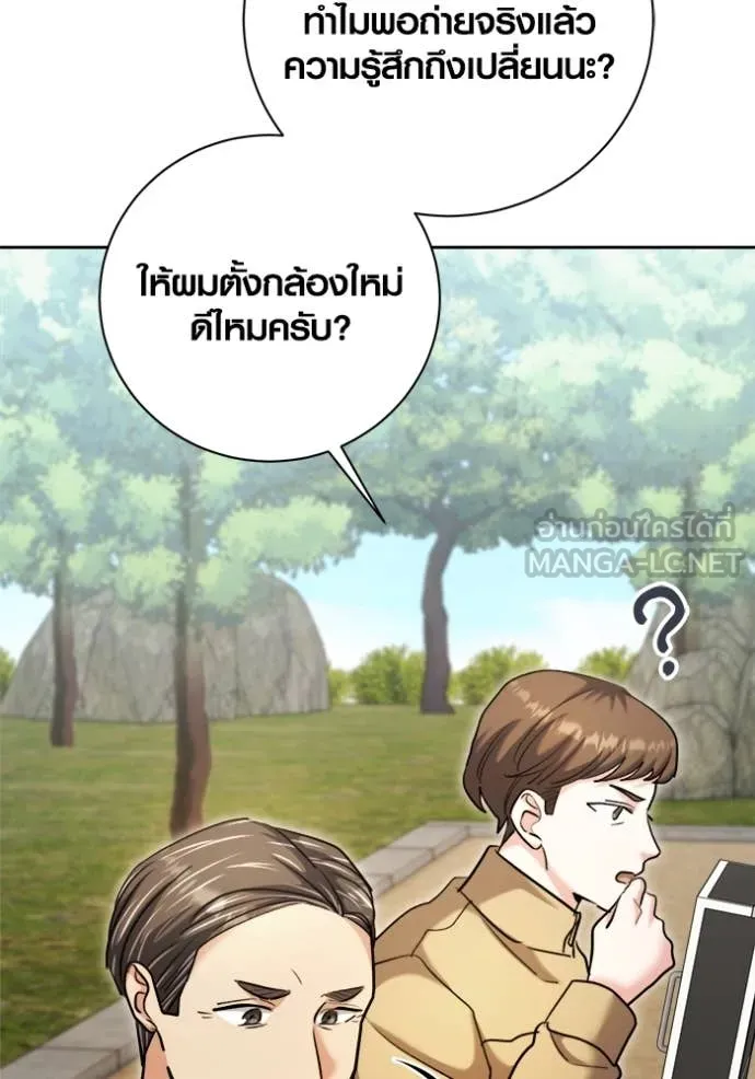 Aura of a Genius Actor ออร่าของนักแสดงอัจฉริยะ - หน้า 70