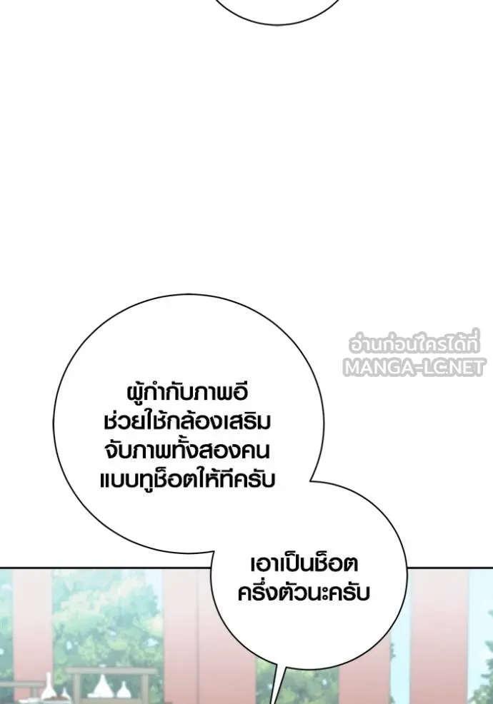 Aura of a Genius Actor ออร่าของนักแสดงอัจฉริยะ - หน้า 78