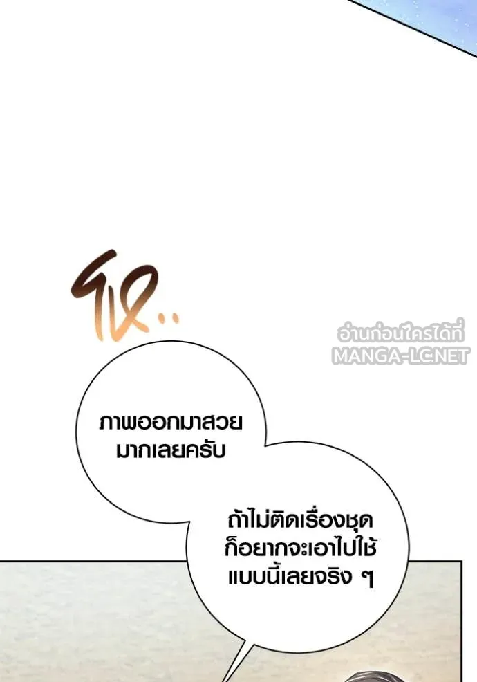 Aura of a Genius Actor ออร่าของนักแสดงอัจฉริยะ - หน้า 94