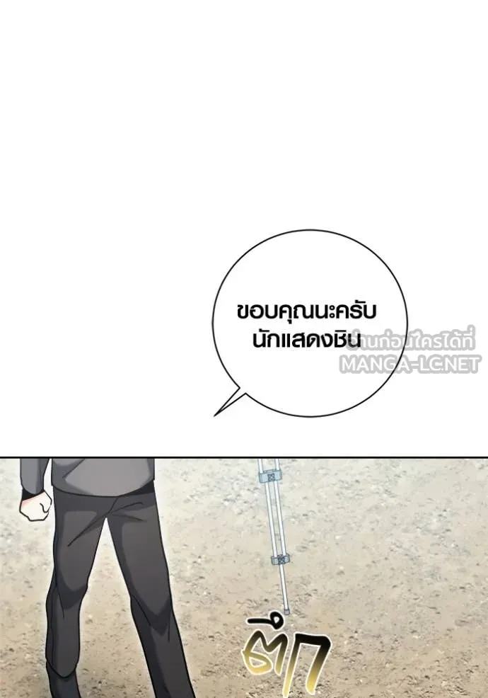 Aura of a Genius Actor ออร่าของนักแสดงอัจฉริยะ - หน้า 96