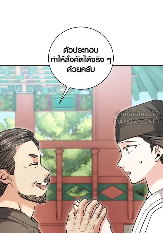 Aura of a Genius Actor ออร่าของนักแสดงอัจฉริยะ - หน้า 98
