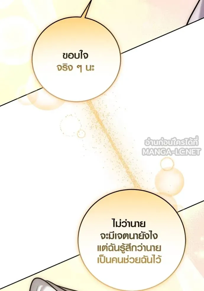 Aura of a Genius Actor ออร่าของนักแสดงอัจฉริยะ - หน้า 103