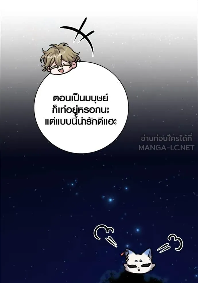 Aura of a Genius Actor ออร่าของนักแสดงอัจฉริยะ - หน้า 121