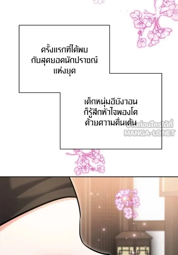 Aura of a Genius Actor ออร่าของนักแสดงอัจฉริยะ - หน้า 141