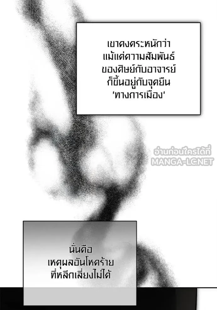 Aura of a Genius Actor ออร่าของนักแสดงอัจฉริยะ - หน้า 153