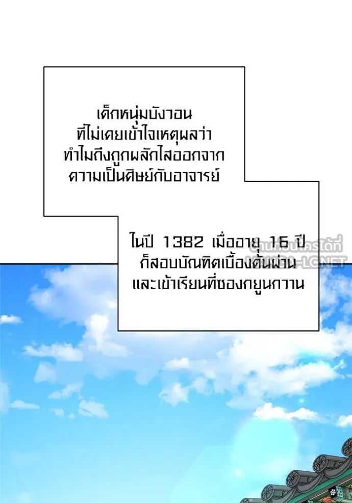 Aura of a Genius Actor ออร่าของนักแสดงอัจฉริยะ - หน้า 155