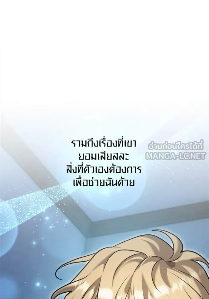 Aura of a Genius Actor ออร่าของนักแสดงอัจฉริยะ - หน้า 30