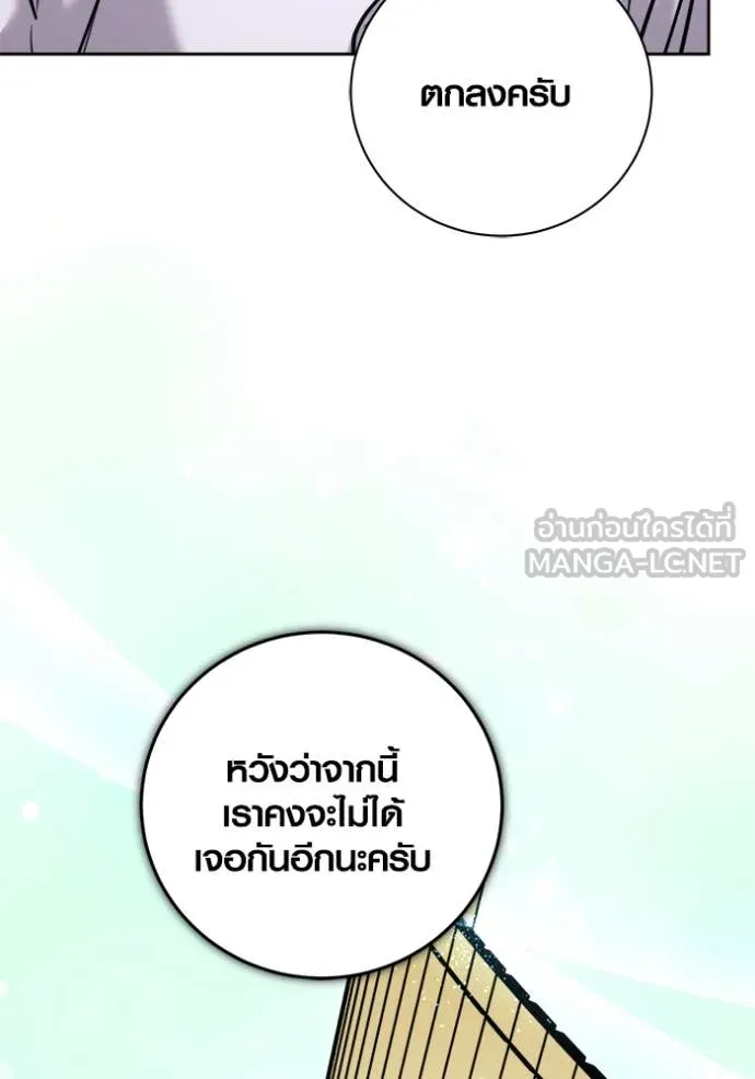 Aura of a Genius Actor ออร่าของนักแสดงอัจฉริยะ - หน้า 47