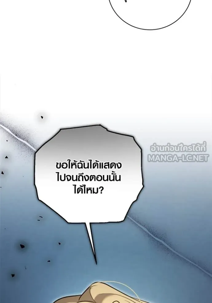 Aura of a Genius Actor ออร่าของนักแสดงอัจฉริยะ - หน้า 65