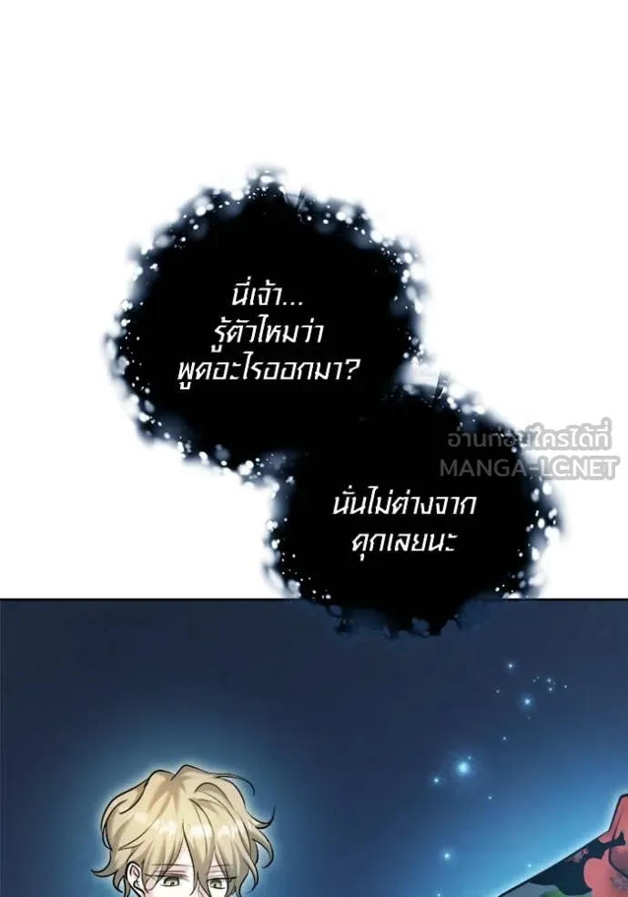Aura of a Genius Actor ออร่าของนักแสดงอัจฉริยะ - หน้า 70