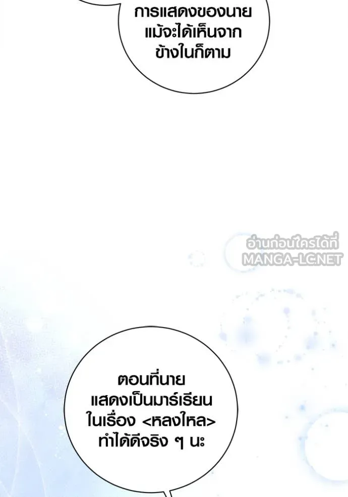Aura of a Genius Actor ออร่าของนักแสดงอัจฉริยะ - หน้า 72