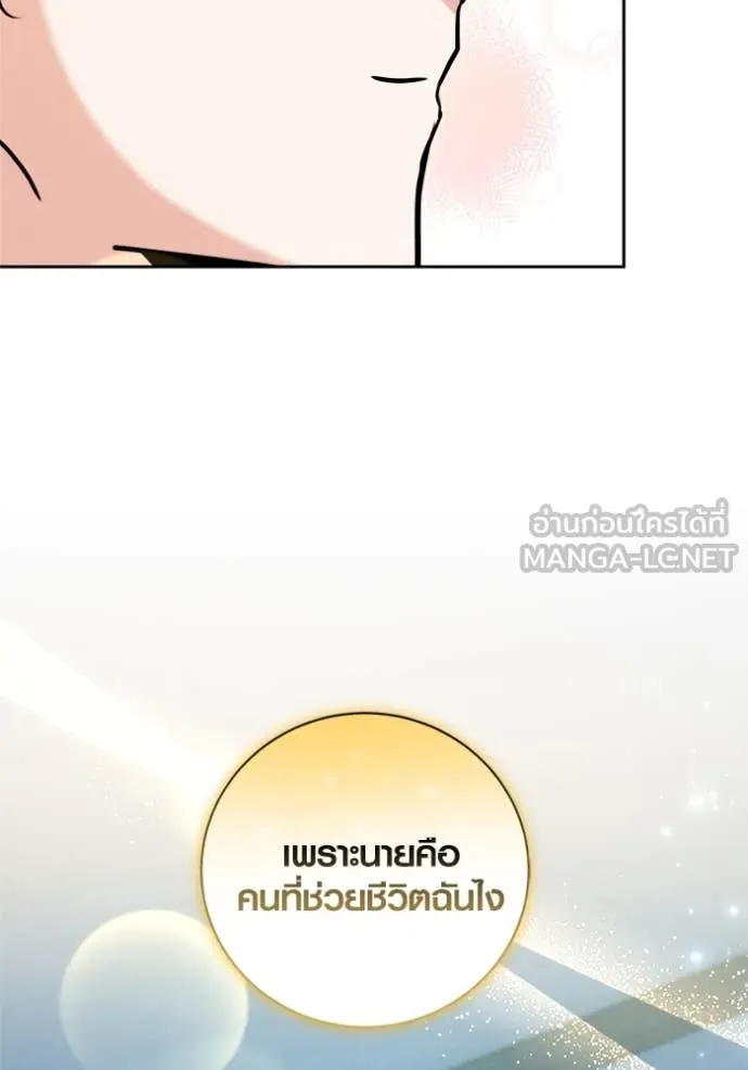 Aura of a Genius Actor ออร่าของนักแสดงอัจฉริยะ - หน้า 77
