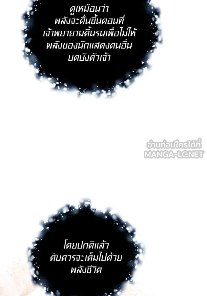 Aura of a Genius Actor ออร่าของนักแสดงอัจฉริยะ - หน้า 85