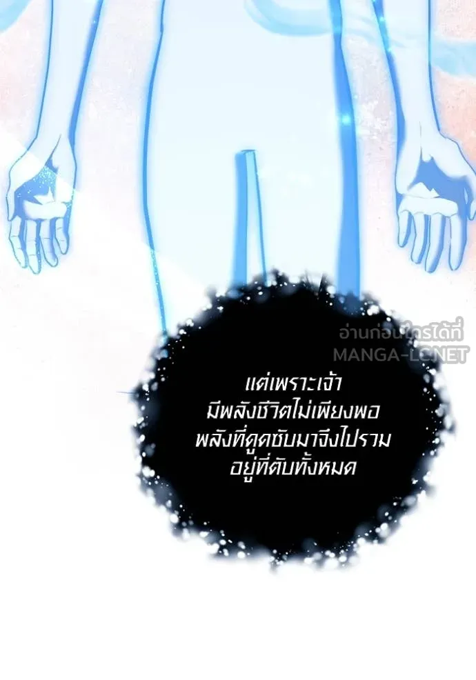 Aura of a Genius Actor ออร่าของนักแสดงอัจฉริยะ - หน้า 87