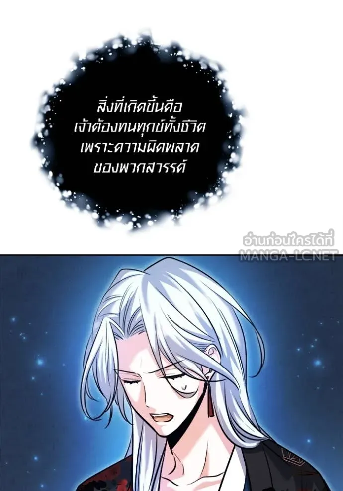 Aura of a Genius Actor ออร่าของนักแสดงอัจฉริยะ - หน้า 91