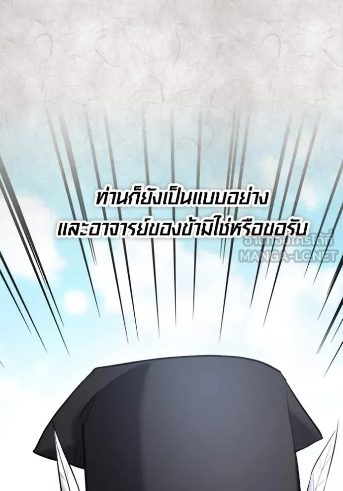 Aura of a Genius Actor ออร่าของนักแสดงอัจฉริยะ - หน้า 101
