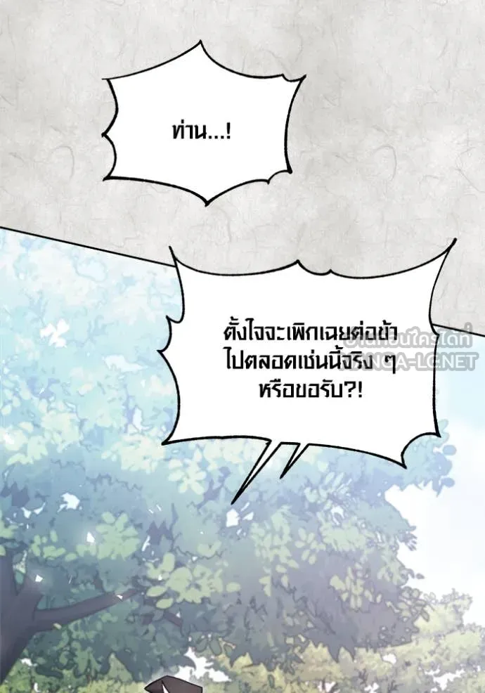 Aura of a Genius Actor ออร่าของนักแสดงอัจฉริยะ - หน้า 104