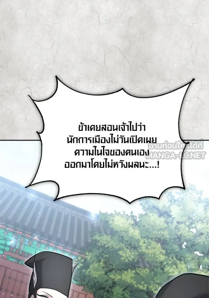 Aura of a Genius Actor ออร่าของนักแสดงอัจฉริยะ - หน้า 110